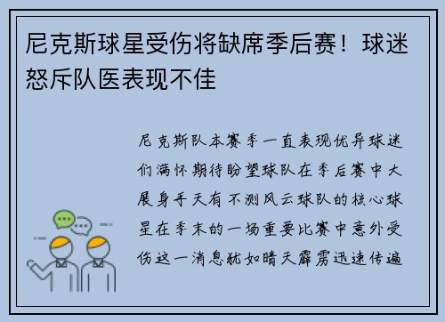 尼克斯球星受伤将缺席季后赛！球迷怒斥队医表现不佳