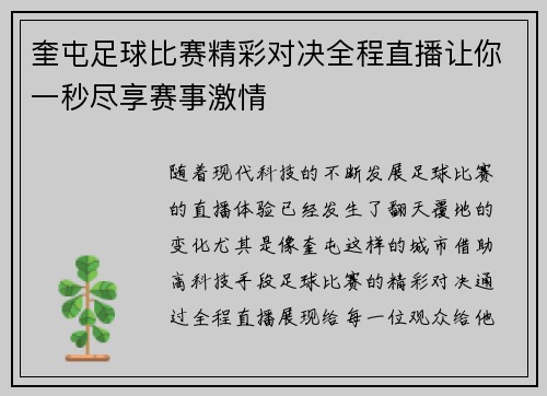 奎屯足球比赛精彩对决全程直播让你一秒尽享赛事激情